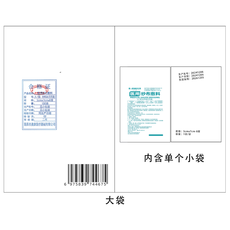 邦可慧医用纱布敷料5cmX7cm