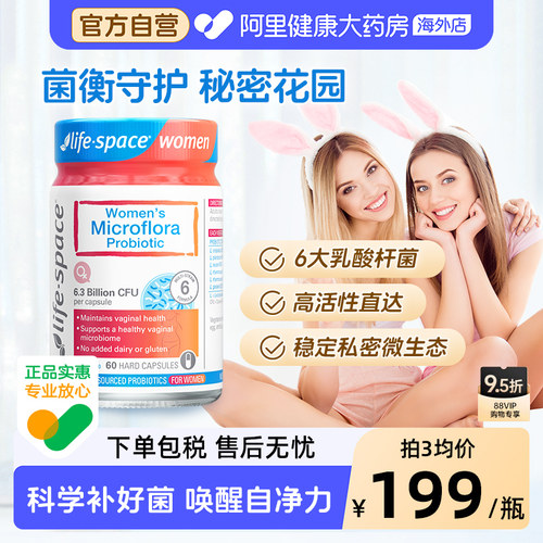 lifespace女性益生菌呵护私处