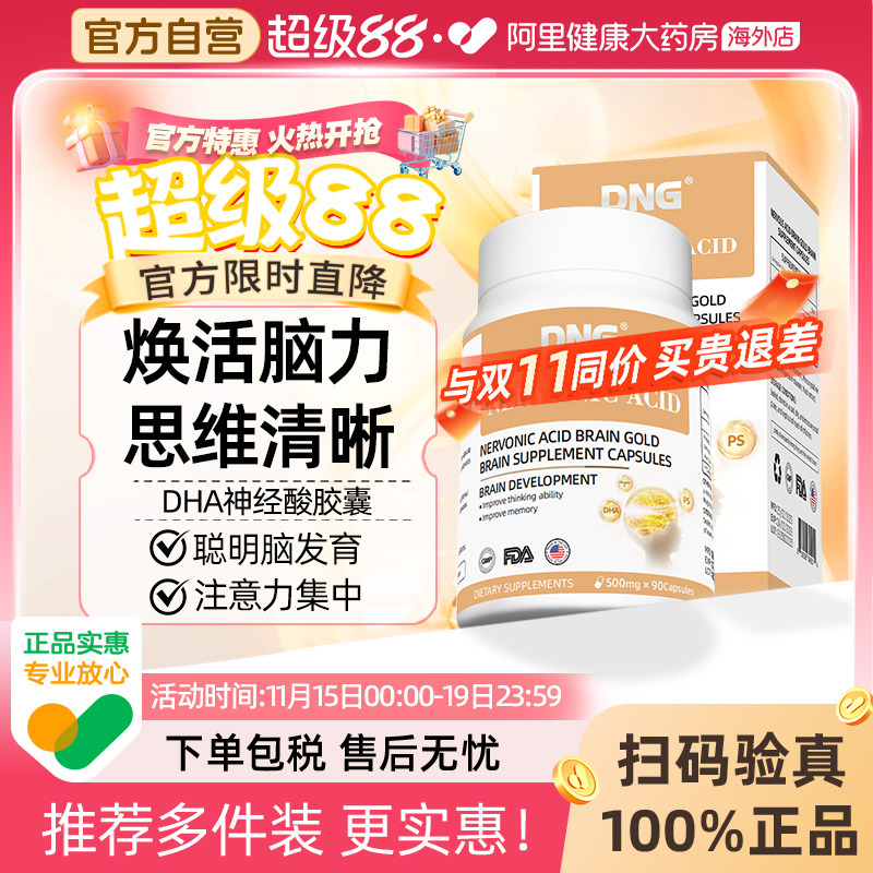 好学生DHA神经酸轻松学习密码