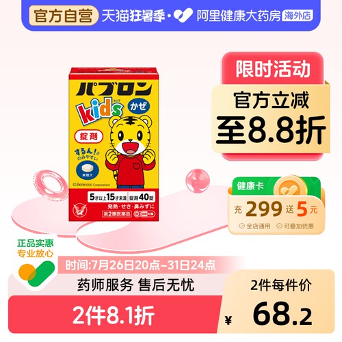 大正制药儿童感冒消炎片原装咳嗽药日本进口止咳药小儿化痰正品