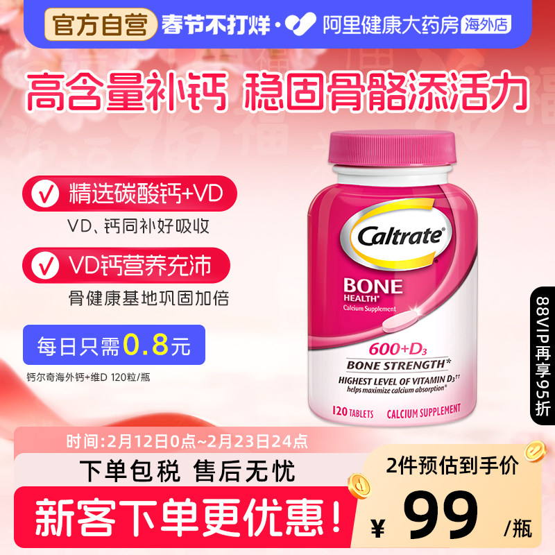 美国进口钙尔奇碳酸钙D3维生素D 120片钙片好吸收成人男女补钙VD
