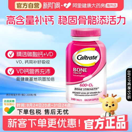 美国钙尔奇进口钙片&维生素200片