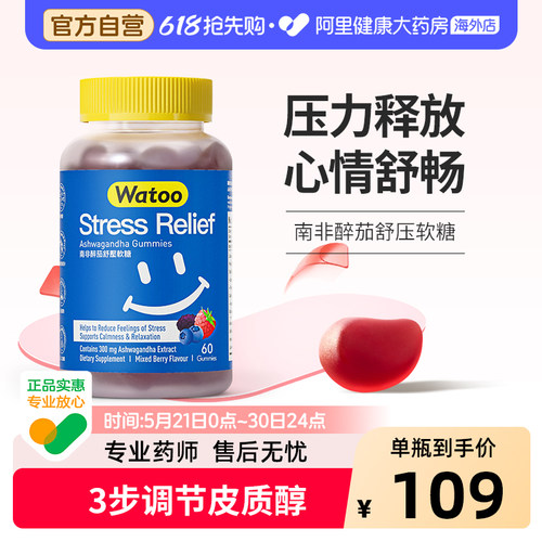 天然提取物南非醉茄软糖舒缓压力