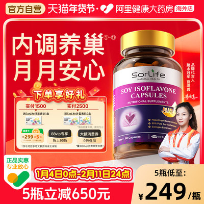 SorLife大豆异黄酮雌激素补充