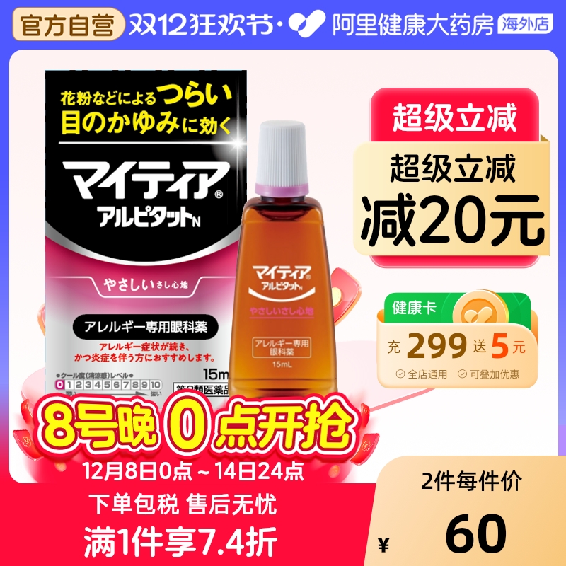 日本千寿制药抗过敏滴眼液温和刺激眼睛充血发痒视力模糊白内障