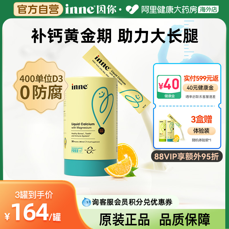 inne0防腐小金条钙镁锌儿童补钙