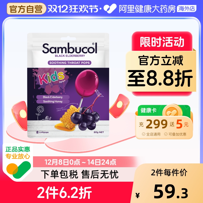 Sambucol善倍康儿童蜂蜜棒棒糖