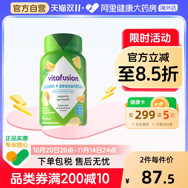vitafusion美国进口叶黄素软糖成人护眼蓝莓正品40粒