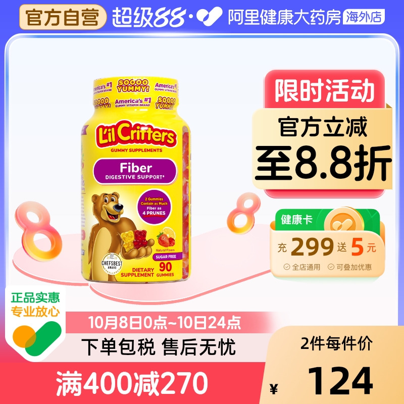美国丽贵儿童宝宝小熊软糖 营养品90粒小熊糖正品益生元纤维膳食