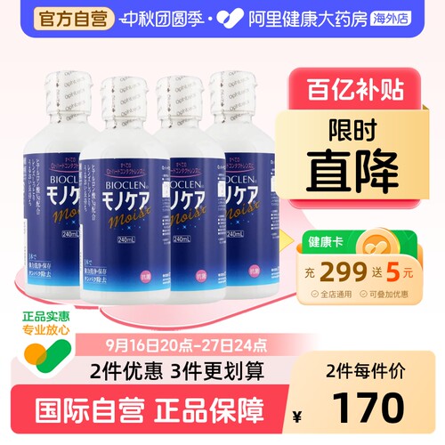 日本Bioclen硬镜护理液240ml*4瓶RGP硬性隐形眼镜塑性接触ok镜
