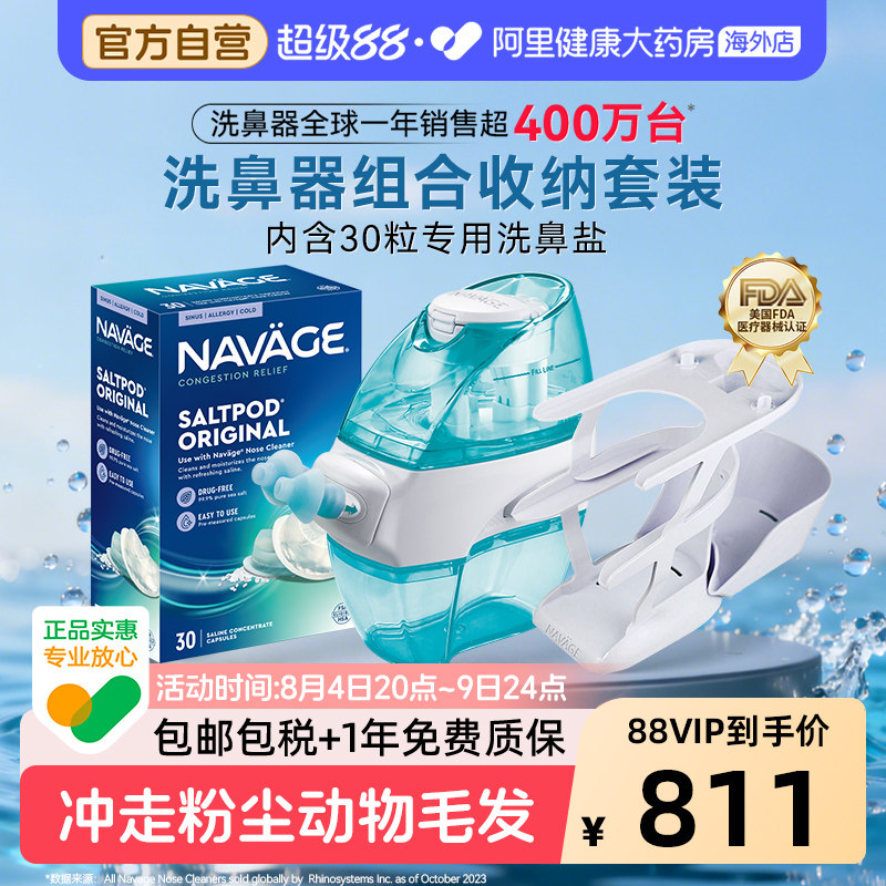 NAVAGE鼻腔冲洗负压洗鼻器+盐水30粒生理盐水洗鼻盐吸鼻器医用