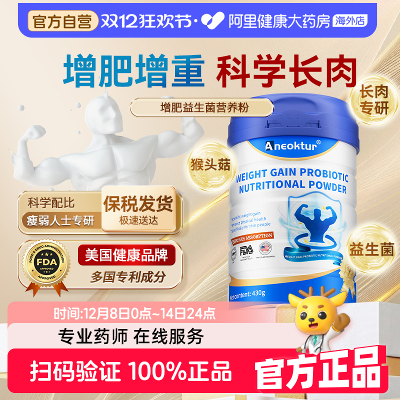 Aneoktur增肥增重益生菌营养粉