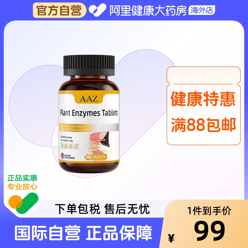 AAZ美国植物酵素祛湿去湿气排体内湿寒湿热滋重水肿调理祛湿片