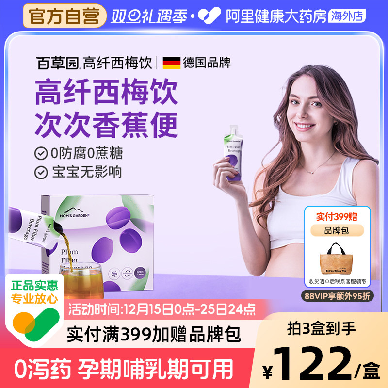 【自营】百草园妈妈花园西梅汁膳食纤维益浓缩生元孕哺期可用排便