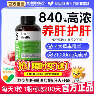 澳洲进口N29护肝片奶蓟草纽西臣水飞蓟胶囊正品 熬夜保健男女士性