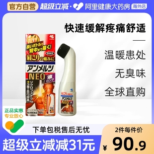 镇痛消炎剂NEO 酸痛 90ml 腰背颈疼痛 肌肉酸痛 肩周炎 小林制药