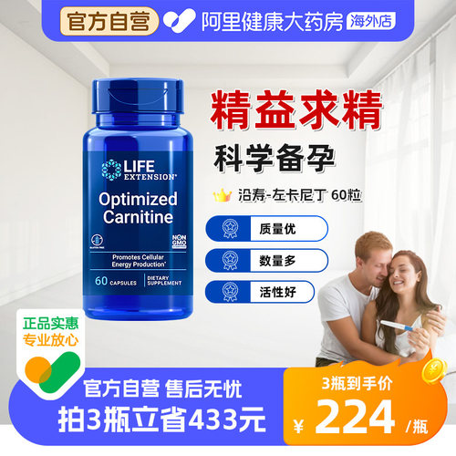 沿寿左卡尼丁男性备孕