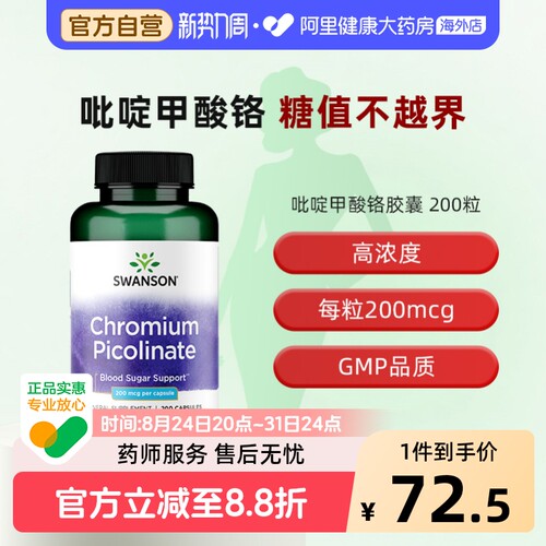 三价铬元素平衡管理胰岛控糖