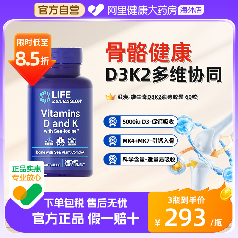 沿寿维生素D3K2补钙5000iu