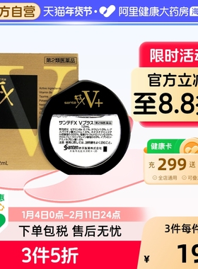 日本参天FX V+维他命金瓶装清凉眼药水滴眼液12ml缓解眼抗疲劳干
