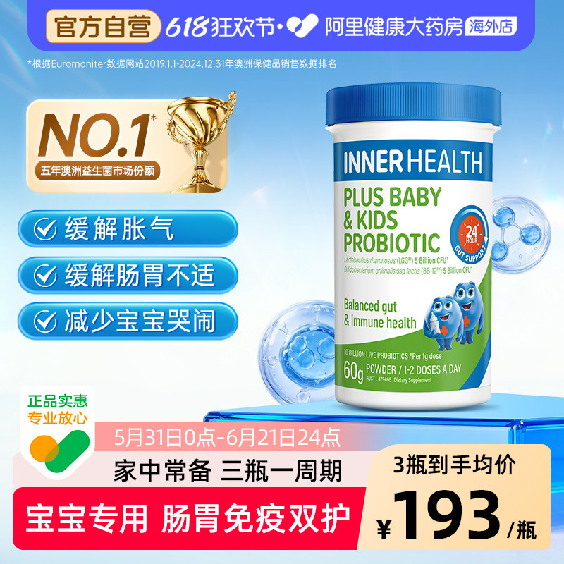 澳洲innerhealth肠道双歧杆菌幼儿儿童婴童全效肠胃调理益生菌粉