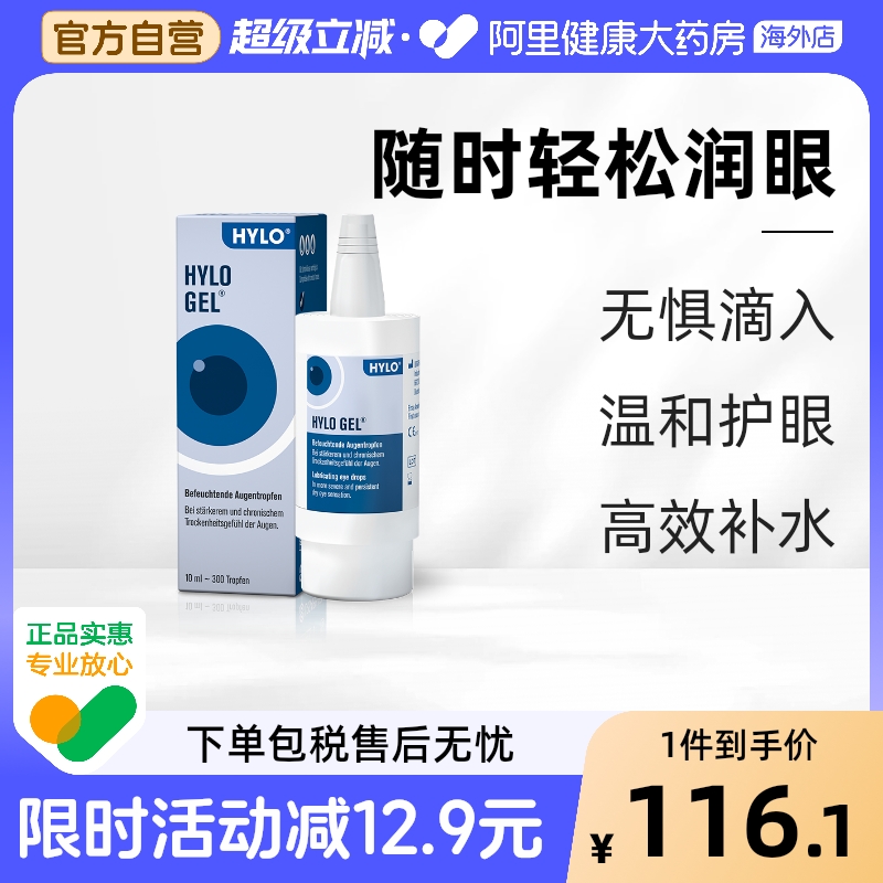 德国海露hylo乐敦绿钻干眼症参天滴眼液眼药水喷雾补充泪液眼疲劳