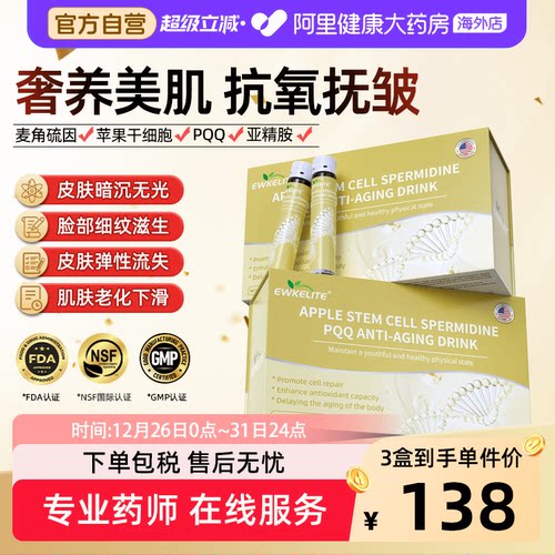 苹果细胞干麦角硫因PQQ亚精胺