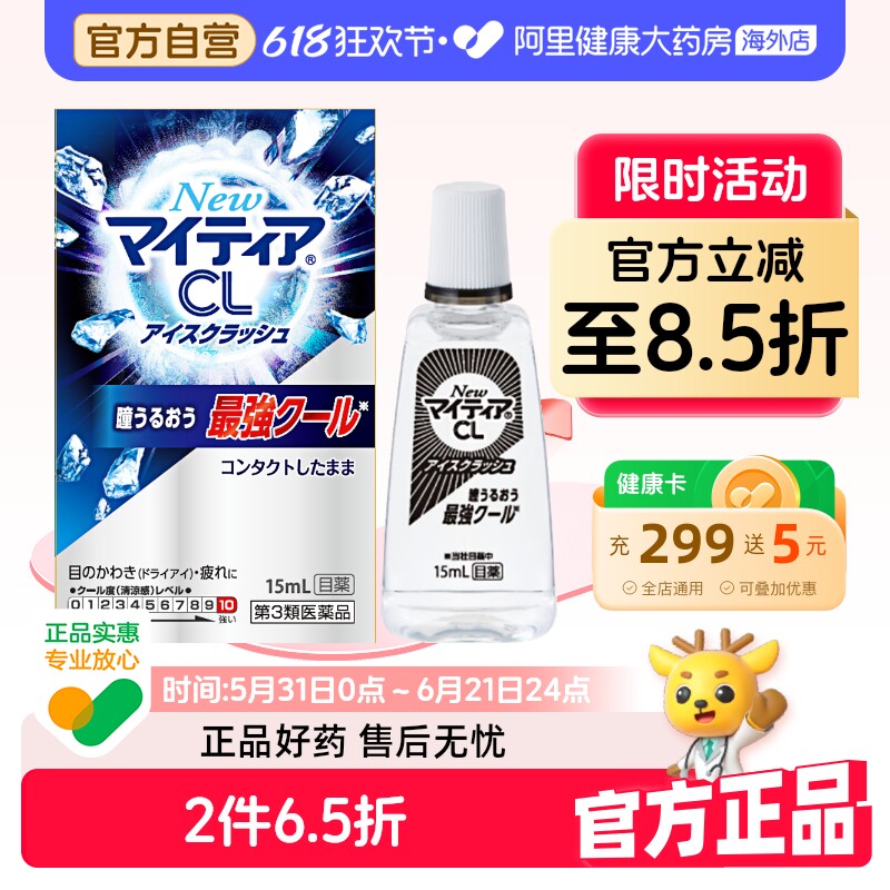 千寿製薬滴眼液*ml日本清凉疲劳眼药水缓解进口原装人工干涩眼睛