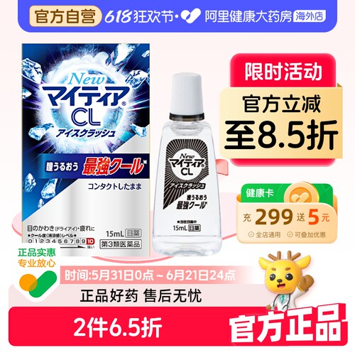 千寿製薬滴眼液*ml日本清凉疲劳眼药水缓解进口原装人工干涩眼睛