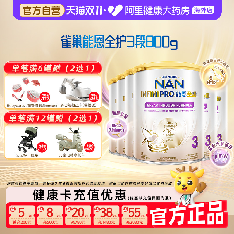 【6罐】雀巢能恩全护3段6HMO适度水解蛋白低敏婴幼儿奶粉800g