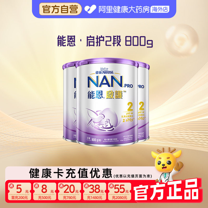 【3罐】雀巢能恩启护2段2HMO适度水解奶粉低敏婴儿奶粉800g