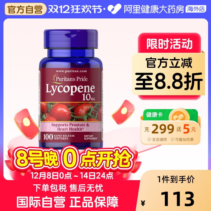 普丽普莱番茄红素10mg*100粒