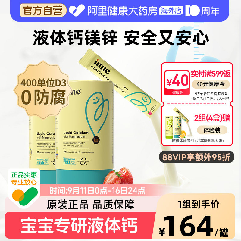 【儿童钙】inne因你小金条钙镁锌液体钙儿童补钙K2 2罐图片