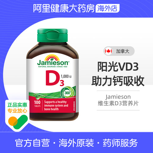 健美Jamieson营养片100片