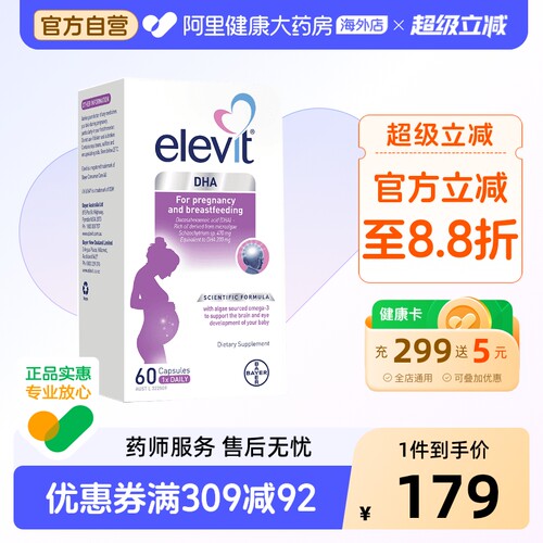 爱乐维孕妇海藻油孕妇专用DHA