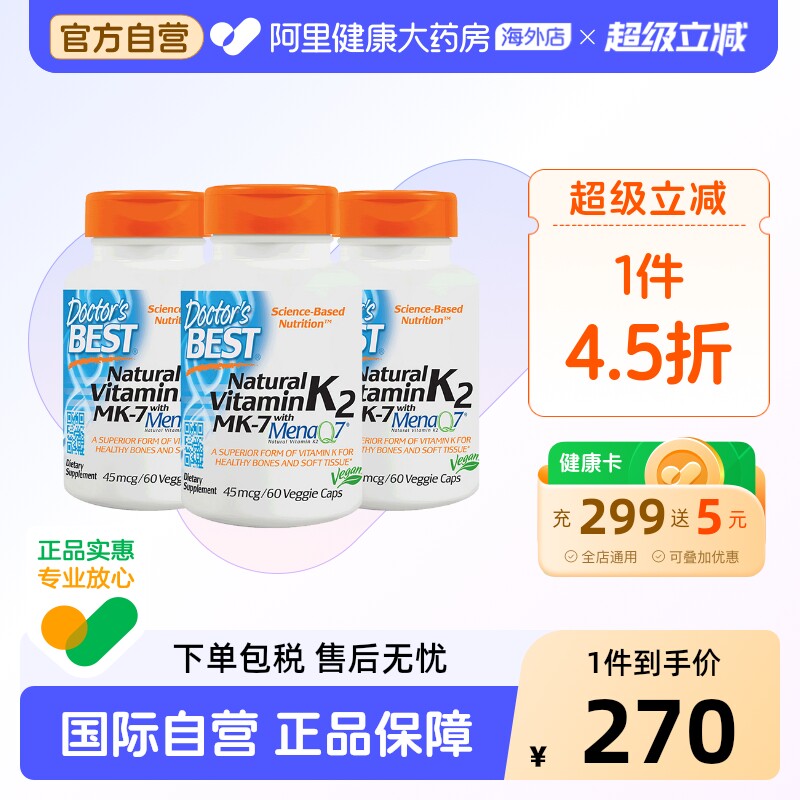 金达威多特倍斯天然维生素K2素食胶囊增加骨密质45mcg60粒 3瓶