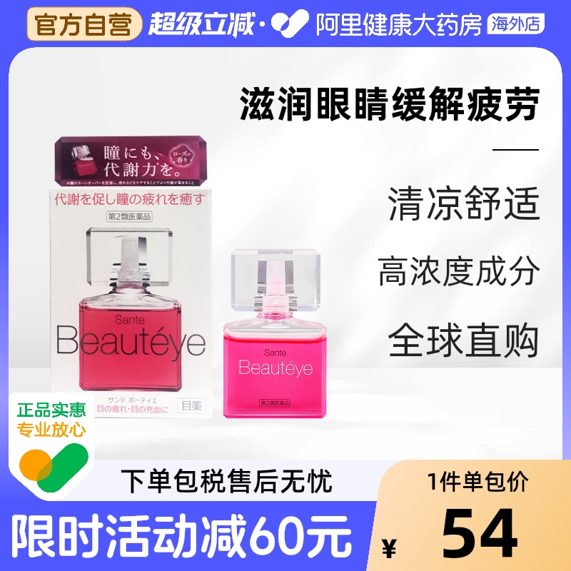 日本参天滴眼液santen参天玫瑰眼药水12ml进口正品12ml*3眼疲劳