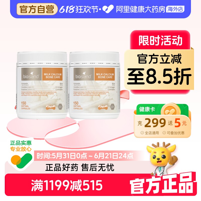 bio island佰澳朗德成人中老年孕妇补钙液体牛乳钙胶囊150粒*2