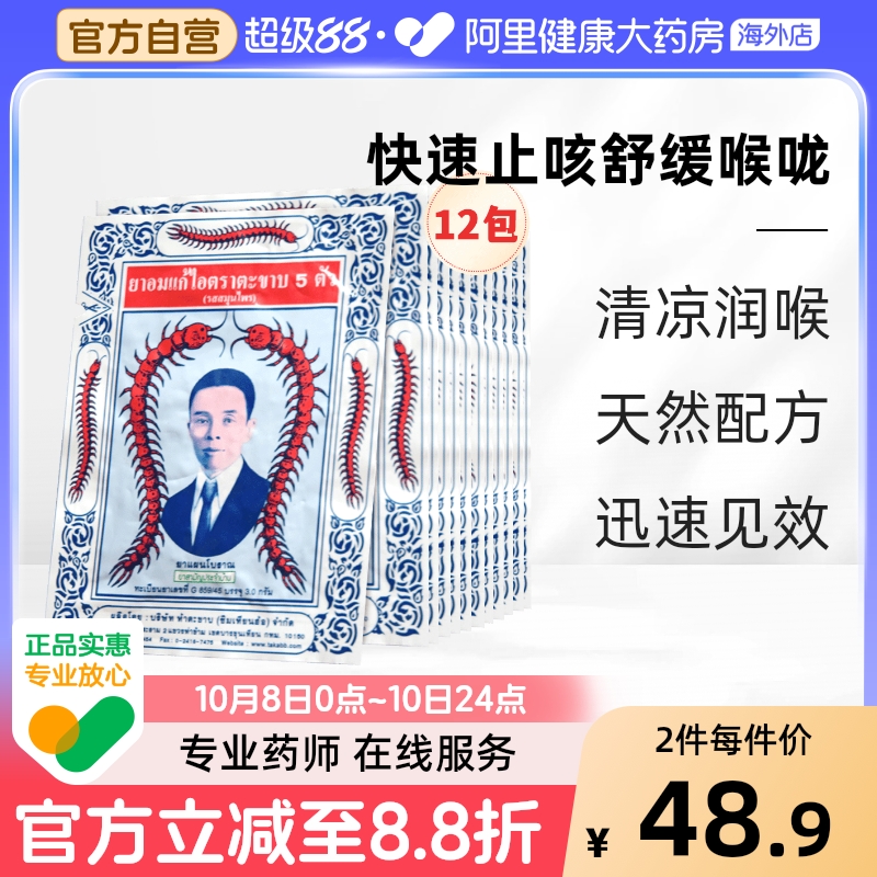 儿童成人止咳化痰喉咙发炎咳嗽喉咙痛润喉