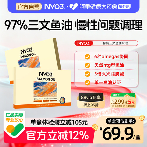 NYO397%纯度三文鱼油omega3