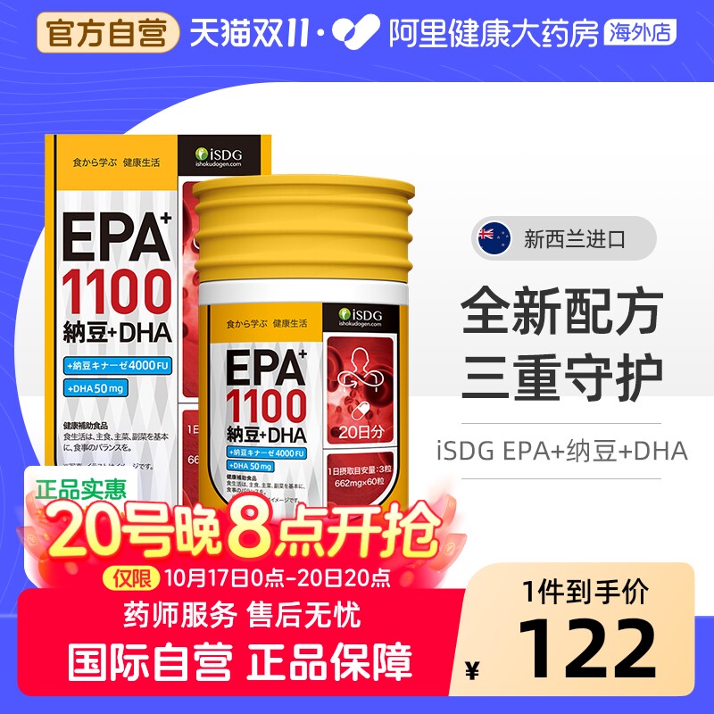 ISDGDHA+EPA纳豆激酶精菌血管