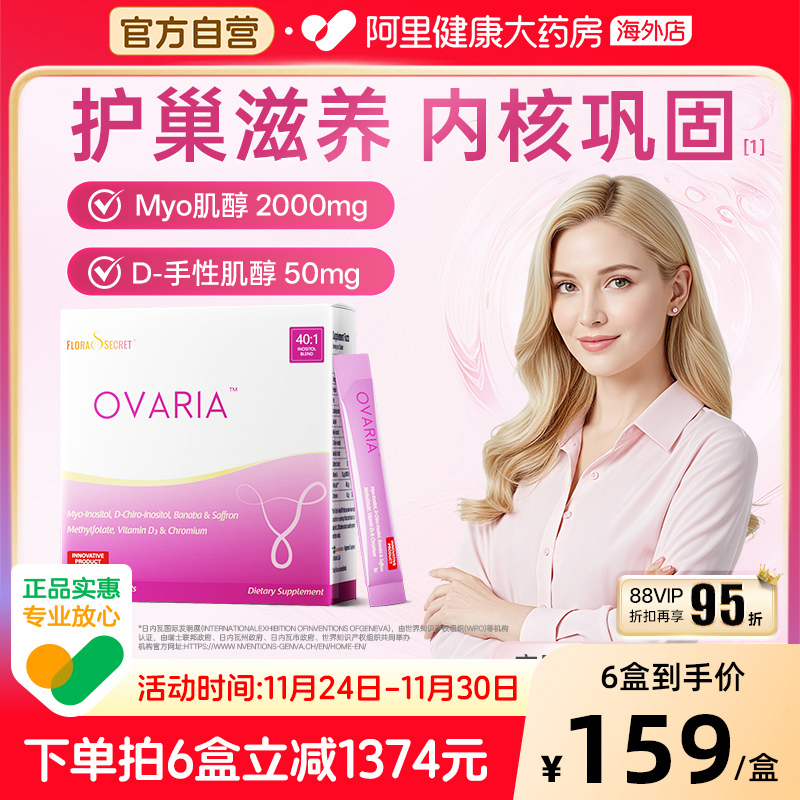 少女泉肌醇dci手性肌醇myo女性活性叶酸铬b8维生素d3胰岛