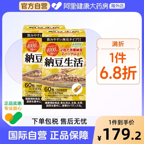 ISDG纳豆生活激酶精华4000fu