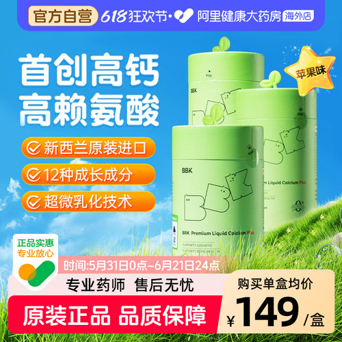 【3盒】BBK液体钙d3儿童补钙镁锌K2补充剂铁剂婴幼儿专用赖氨酸