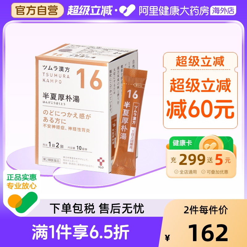 日本津村汉方半夏厚朴汤颗粒神经性胃炎孕吐咳嗽声音沙哑中成药