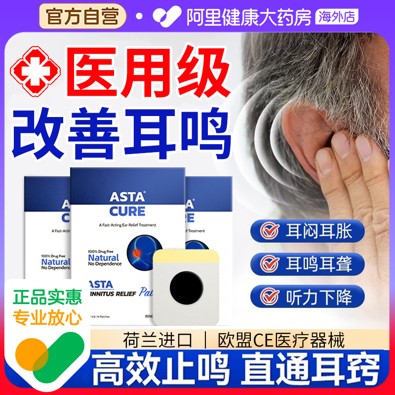 神经性耳鸣贴治疗贴耳朵鸣嗡嗡响专用药治耳聋的药痛痒肿专调贴敷