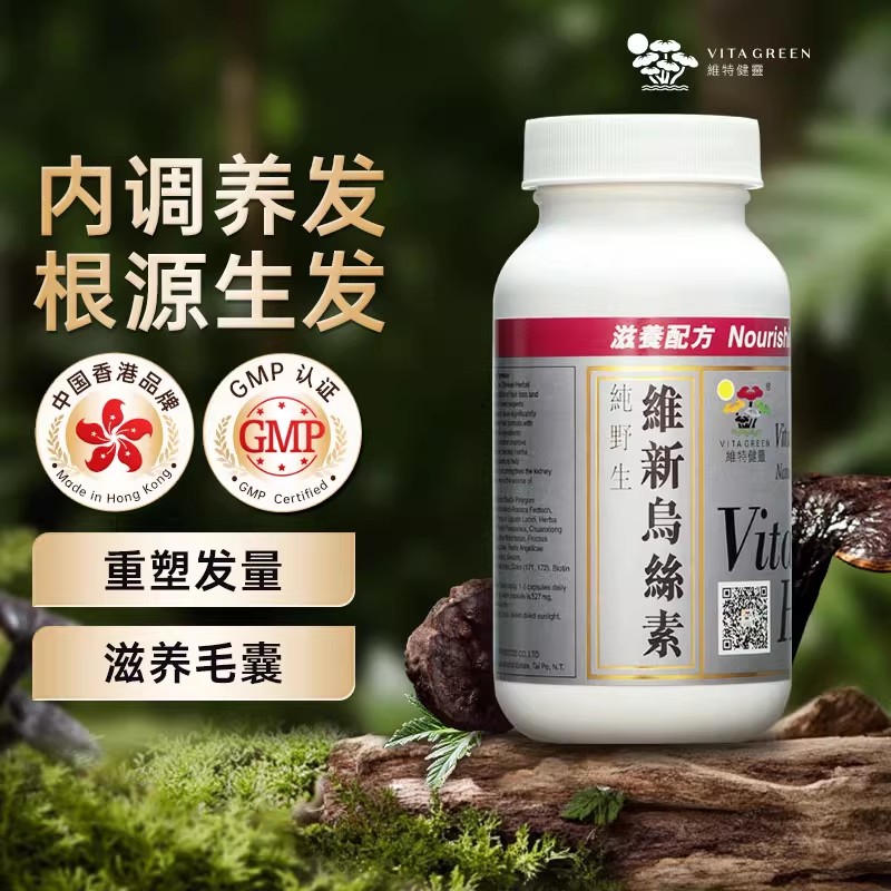 维特健灵维新乌丝素野生制首乌灵芝生养发滋补食疗胶囊90粒/盒