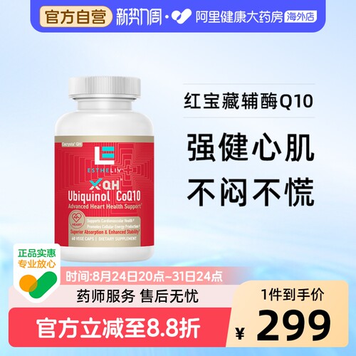ESTHELIV研生之力还原型辅酶Q10