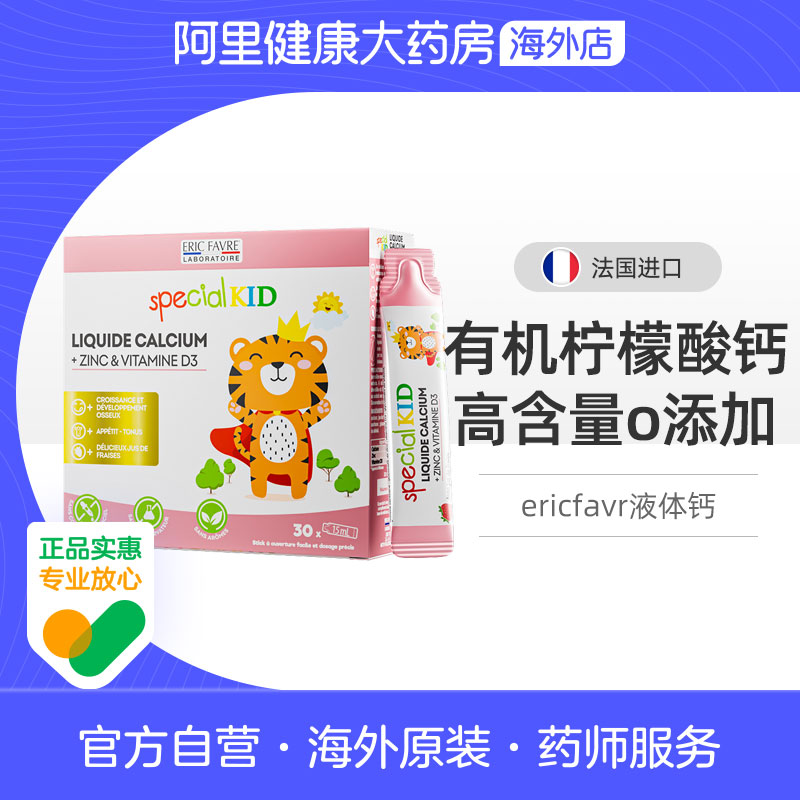艾瑞可液体钙儿童钙婴儿钙液体婴幼儿补钙铁锌VD3钙镁锌宝宝钙