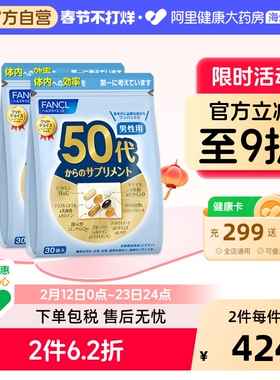 日本FANCL/芳珂男性50岁综合营养包复合多种维生素维B 30袋/包*2